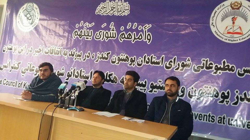 يو شمېر استادانو د کندوز پوهنتون نوي رييس له ټاکنې سره مخالفت وکړ