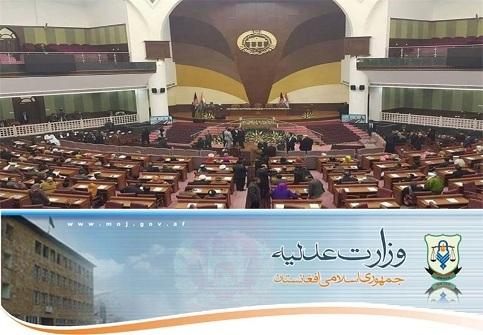 ناقص پارلمان و وزارت عدلیه