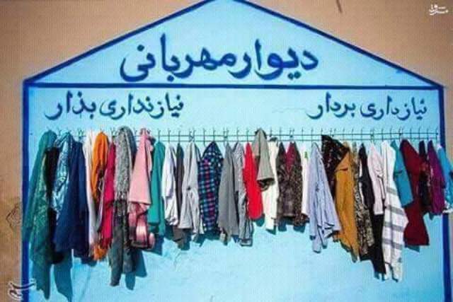 نخستين “ديوار مهربانى” در نيمروز ايجاد گرديد