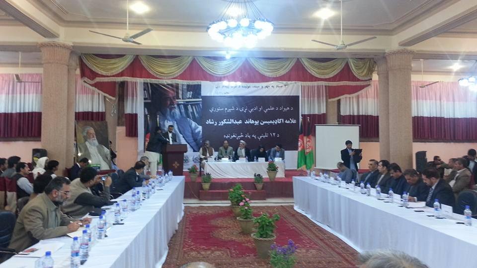 د علامه عبدالشکور رشاد په اړه څېړنغونډه په کندهار کې جوړه شوه