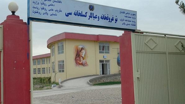 شفاخانه ۵۰ بستر ولادی- نسایی فارياب با کمبود جای مواجه است