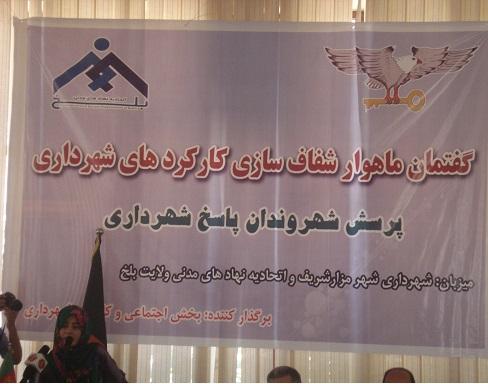 خلک : مزار شريف د پراختيا له مخې په ښه او بد ښار وېشل شوی