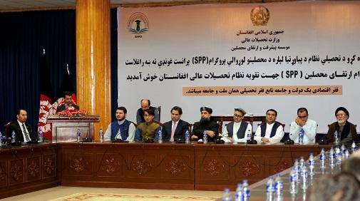 برنامه “ارتقای محصلین جهت تقویه نظام تحصیلات عالی افغانستان” گشايش يافت