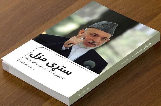 Book on Hamid Karzai foreign trips hits newsstands