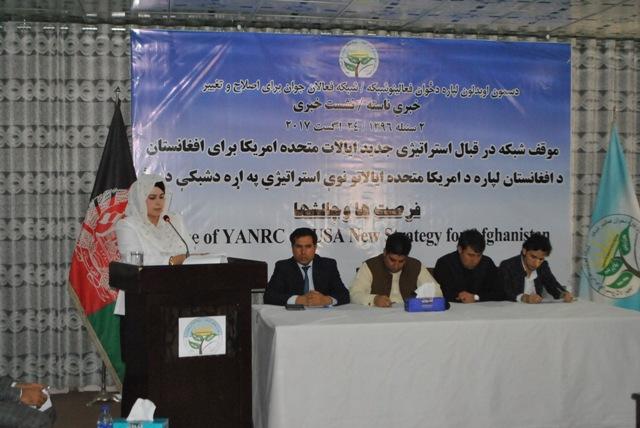 شبکه فعالان جوان، از استراتيژى امریکا در قبال افغانستان حمایت کرد