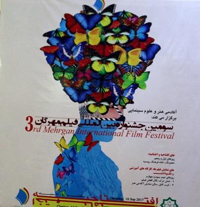 سومین جشنواره فلم مهرگان در کابل گشایش یافت