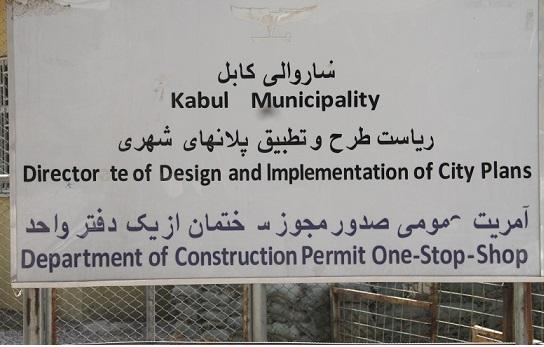 شاروالی کابل: تلاش”مافیای زمین” برای از بین بردن اسناد این اداره نگران کننده است