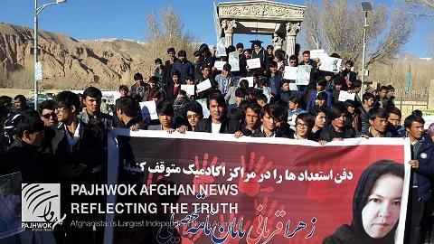 معترضان در کابل و باميان خواستار پیگیری جدی دوسیه زهرا خاوری شدند