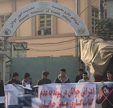 علیه معین جوانان وزارت اطلاعات وفرهنگ تظاهرات شد