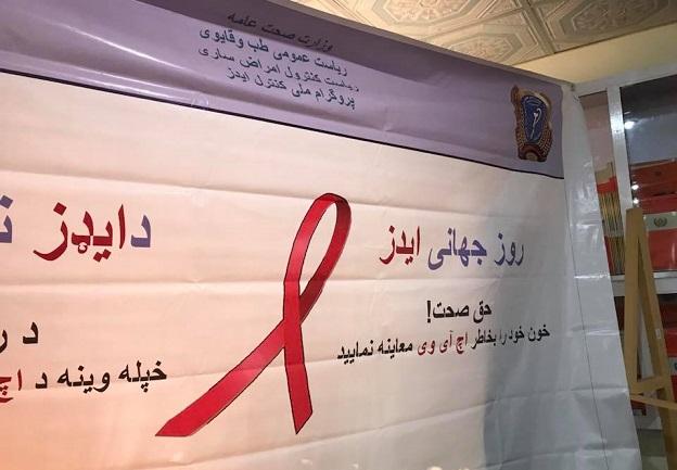 149 cases of AIDS detected in Nangarhar, say officials