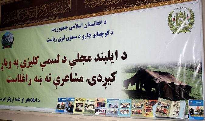 مشاعره عنعنوی”کيږدۍ” در کابل برگزارشد