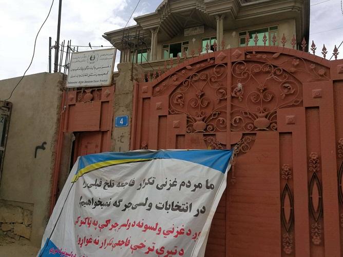 اعتراض کوونکو د غزني د ټاکنو کمېسيون دروازه خلاصه کړه