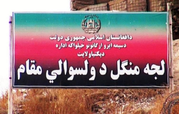 Laja Mangal clash: security personnel among 27 killed
