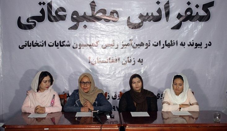 فعالان حقوق زن: رییس کمیسیون شکایات انتخاباتی از زنان افغانستان معذرت بخواهد