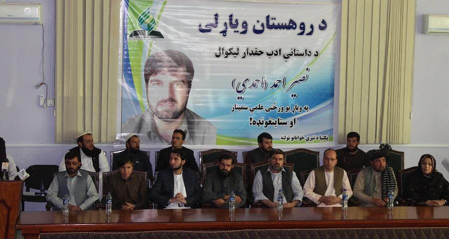 ګردېز کې د داستاني ادبياتو د ليکوال احمدي په وياړ غونډه جوړه شوه