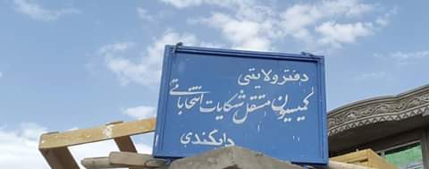 ۷۷مورد شکایت انتخاباتی در دایکندی ثبت شده است