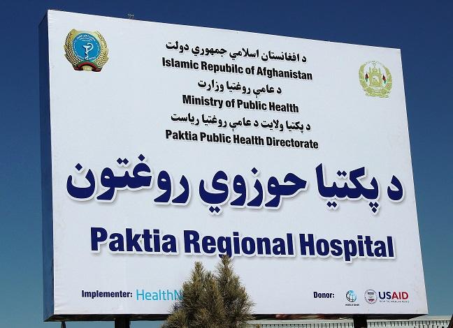 For many doctors, Paktia zonal hospital serves as ‘inn’