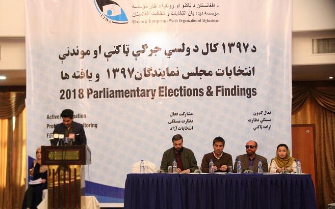 “ایتوا”: مسئولان کمیسیون انتخابات باید مورد بازپرس قرار گیرند