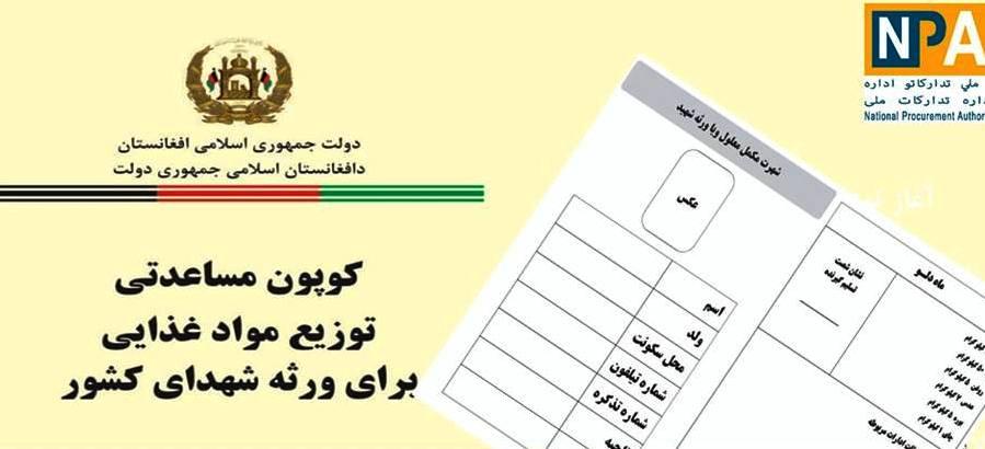 برنامه توزیع کوپون برای ورثۀ شهدا در ولایات مرکزی گسترش مى يابد