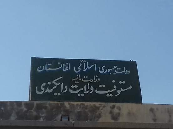 در عواید مستوفیت دایکندی، ۹ درصد افزایش به میان آمده است