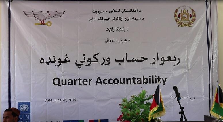 د پکتيکا ښاروالي: دولتي ادارې مو ٢٠ ميليونه افغانۍ پوروړې دي