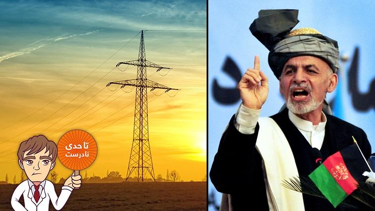 تعهد غنی در رساندن برق طی دو سال آینده به تمام ولسوالیها جنبۀ عملی ندارد