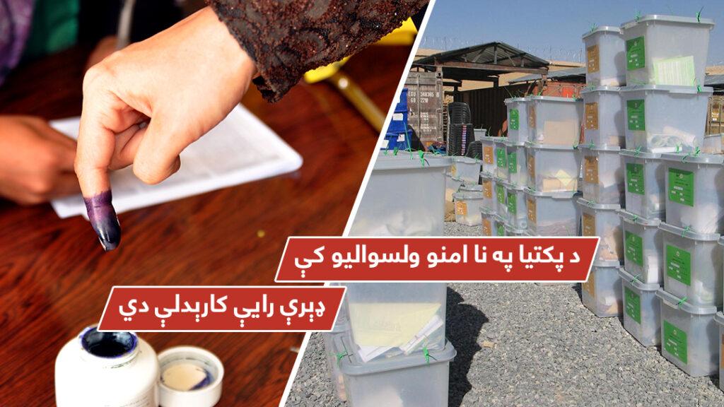 More votes cast in Paktia’sinsecure districts