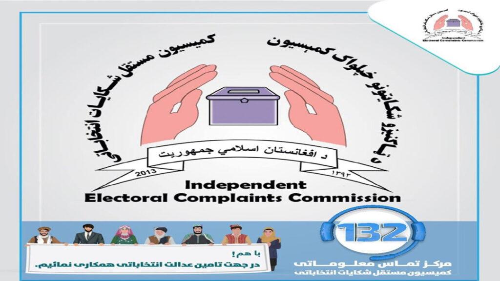 “کمیسیون انتخابات با ارائه مستندات قانونی، بايد نگرانی ها را رفع  کند”