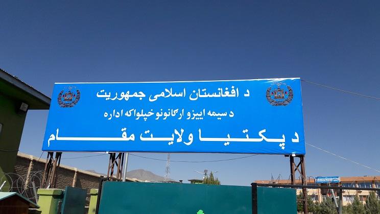 313m afs budget for Paktia too little, say residents