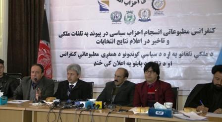 انسجام احزاب سیاسی خواهان اعلام هرچه زودتر نتایج انتخابات شد