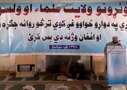 Kunar ulema call for intra-Afghan dialogue