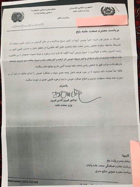 د عامې روغتیا وزارت د بلخ دروغتیا رییس ته د کم کارۍ له امله لیکلی ګواښ ورکړی