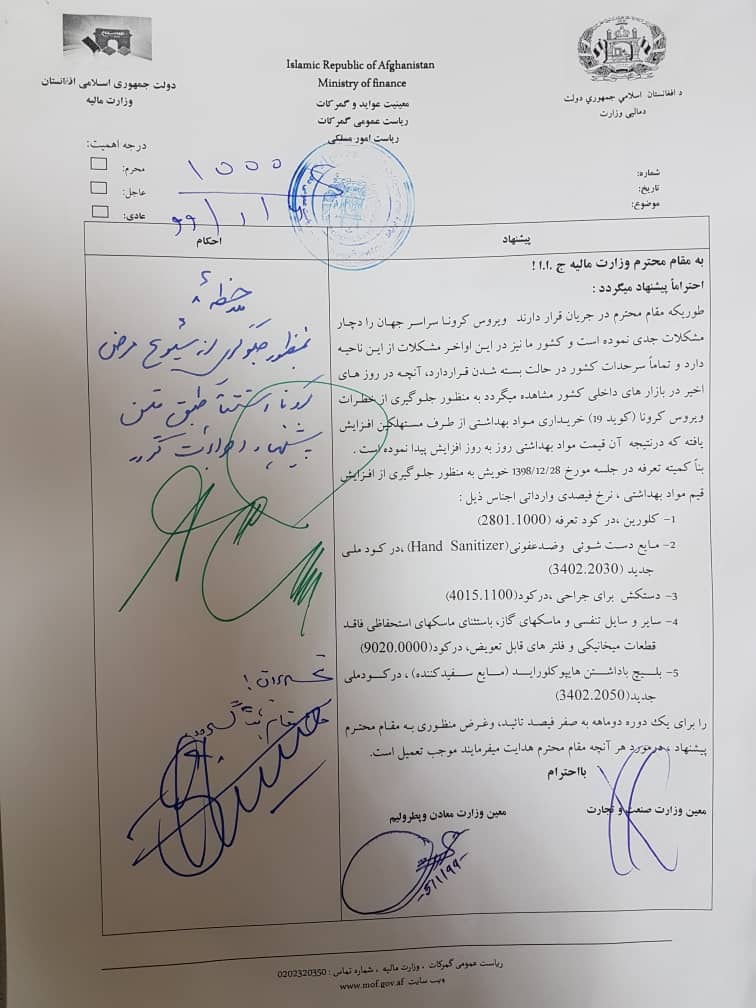 د مالیي وزارت د کرونا لپاره پر یو شمیر طبي وسایلو او توکو مالیه معاف کړه