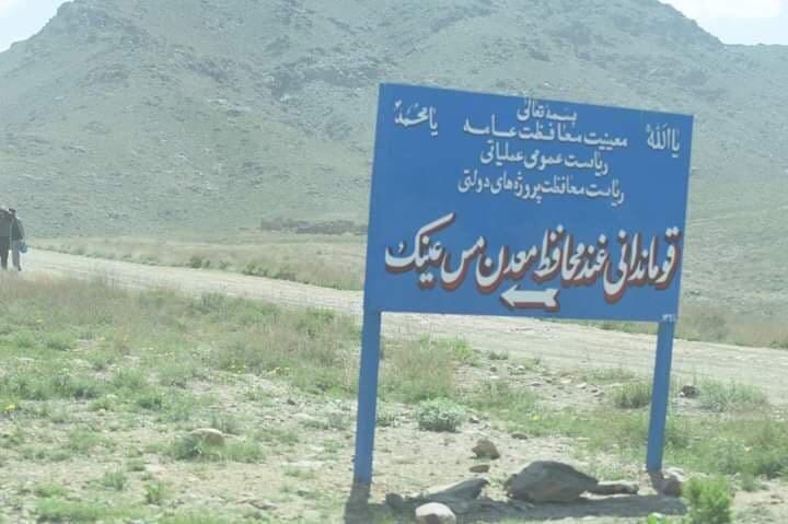 لوګر کې د مس عینک کان اته ساتونکي وژل شوي