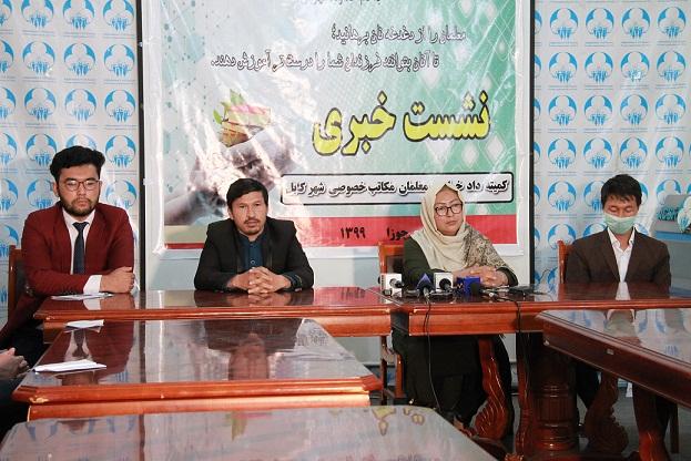 معلمان مکاتب خصوصی: مانند معلمین مکاتب دولتی براى ما حقوق پرداخت  گردد