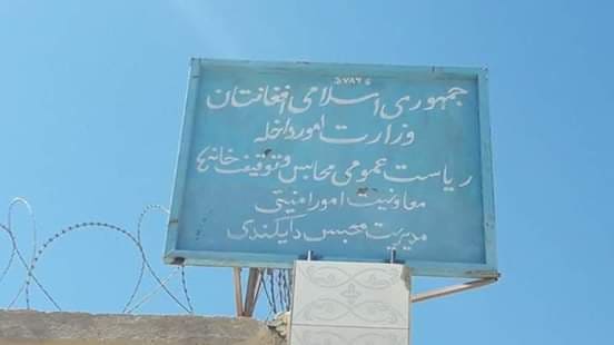 شماری از زندانیان درمحبس دایکندی دست به اعتصاب غذایی زدند