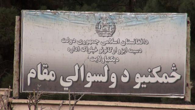 ناپېژانده کسانو د پکتیا څمکنیو کې يو سيک تښتولی