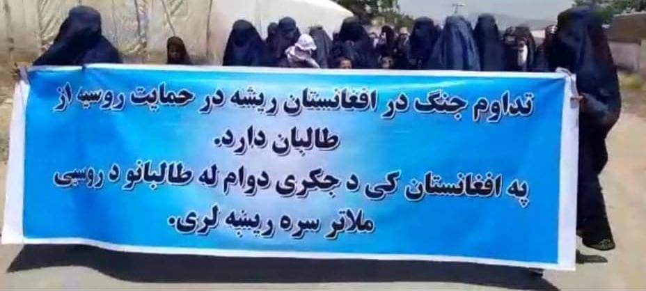 Logar rally urges Russia to stop aiding Taliban