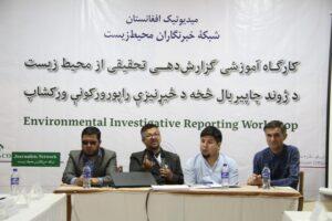 برنامۀ آموزشی” گزارش دهی تحقیقی ازمحیط زیست” پایان یافت