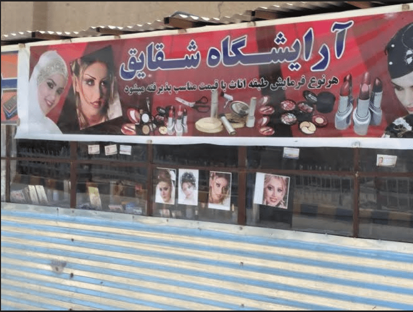 آرايشگاه زنانه, غور