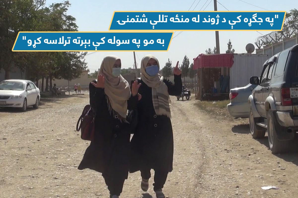 دوې غبرګلوني خویندې, جوزجان