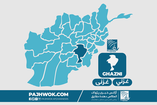 غزني کې د ماين چاودنې له امله اته ملکي وګړي وژل شوي