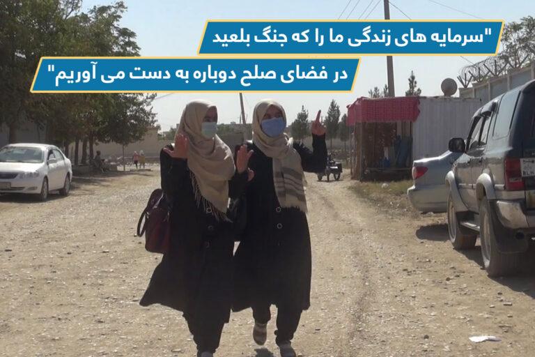 “سرمايه هاى زندگى ما را که جنگ بلعيد در فضاى صلح دوباره به دست مى آوريم”