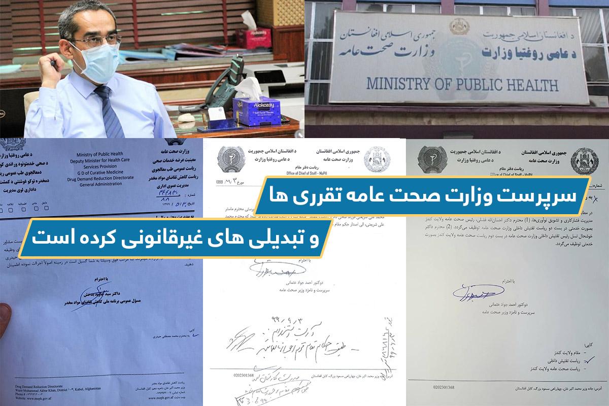 وزارت صحت عامه،کابل