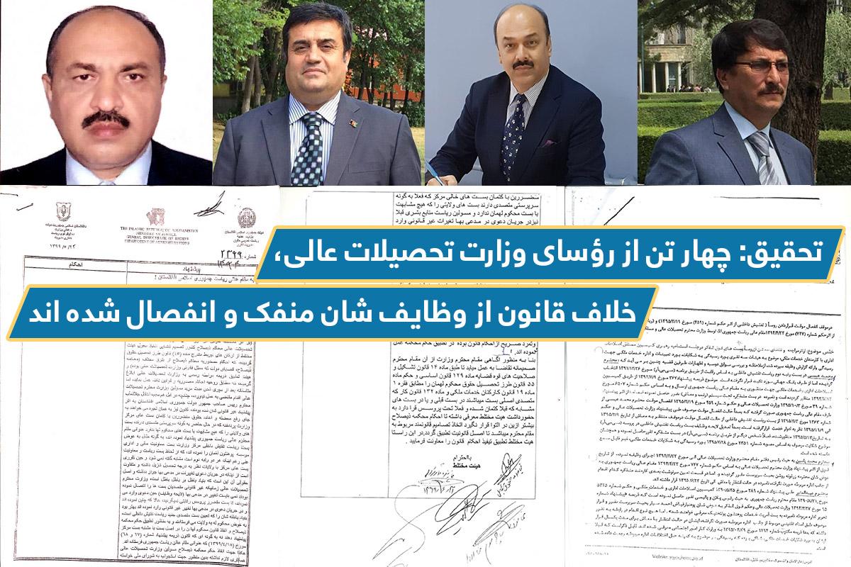 رؤسای,وزارت تحصیلات عالی