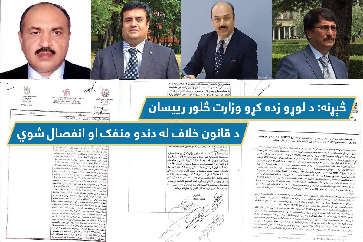 لوړو زده کړو وزارت, څلور رییسان