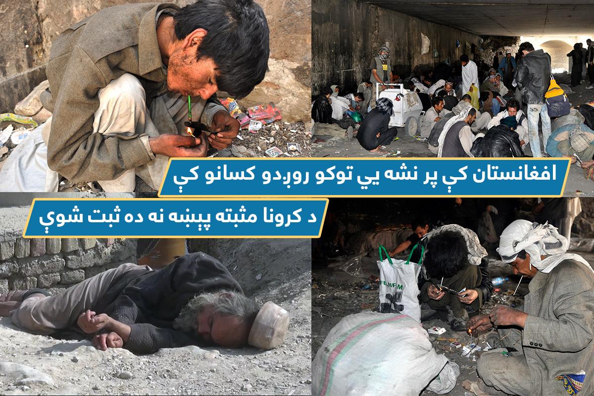 نشه يي توکو روږدو کسانو