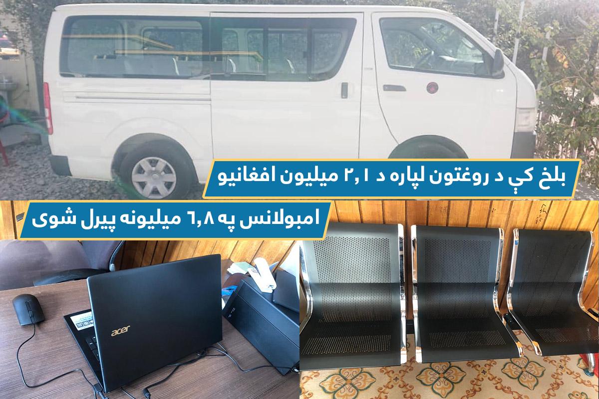 بلخ,امبولانس