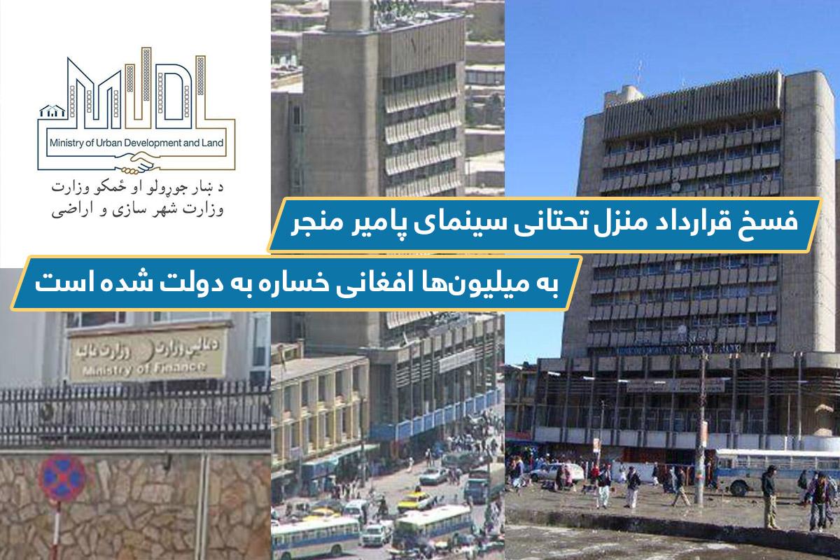 سینمای پامیر