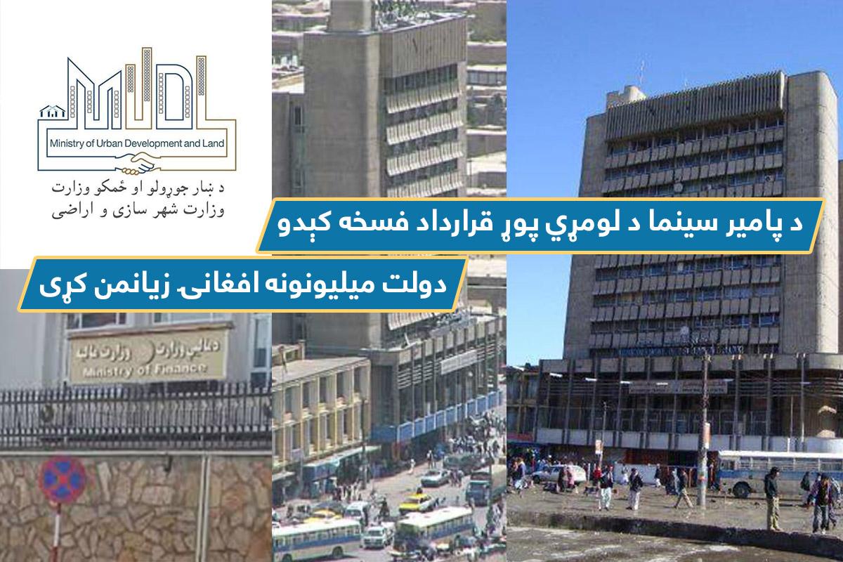 پامير سینما